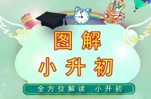 【图文解说】2017年成都小升初信息采集流程