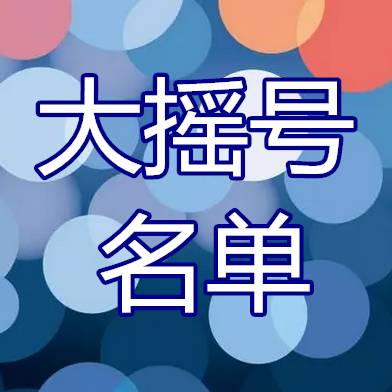 成都小升初大摇号资格名单出炉！快看看有你家孩子吗