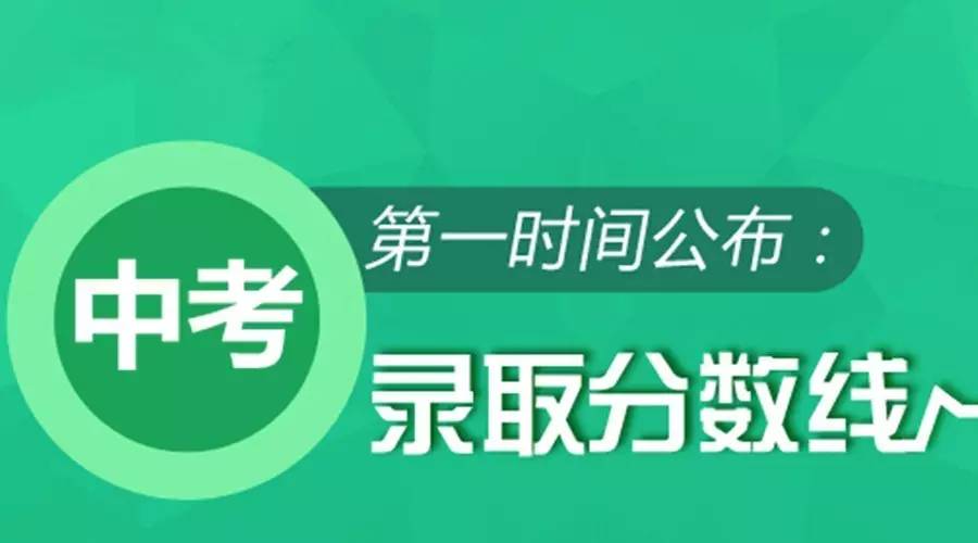 2017成都四七九及各大名校中考录取分数线汇总，你能读到心仪学校吗？