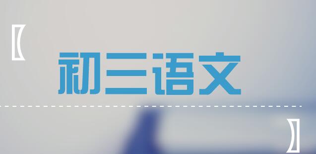 成都中考文言文考点大揭秘，这些答题技巧你需要知道！